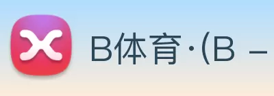 B体育·(B - sports)官方网站 logo